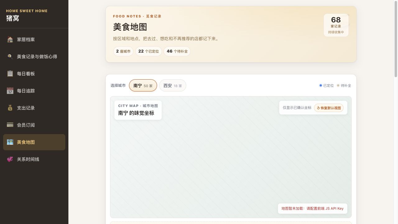 猪窝 v1.7.0 UI 重建截图