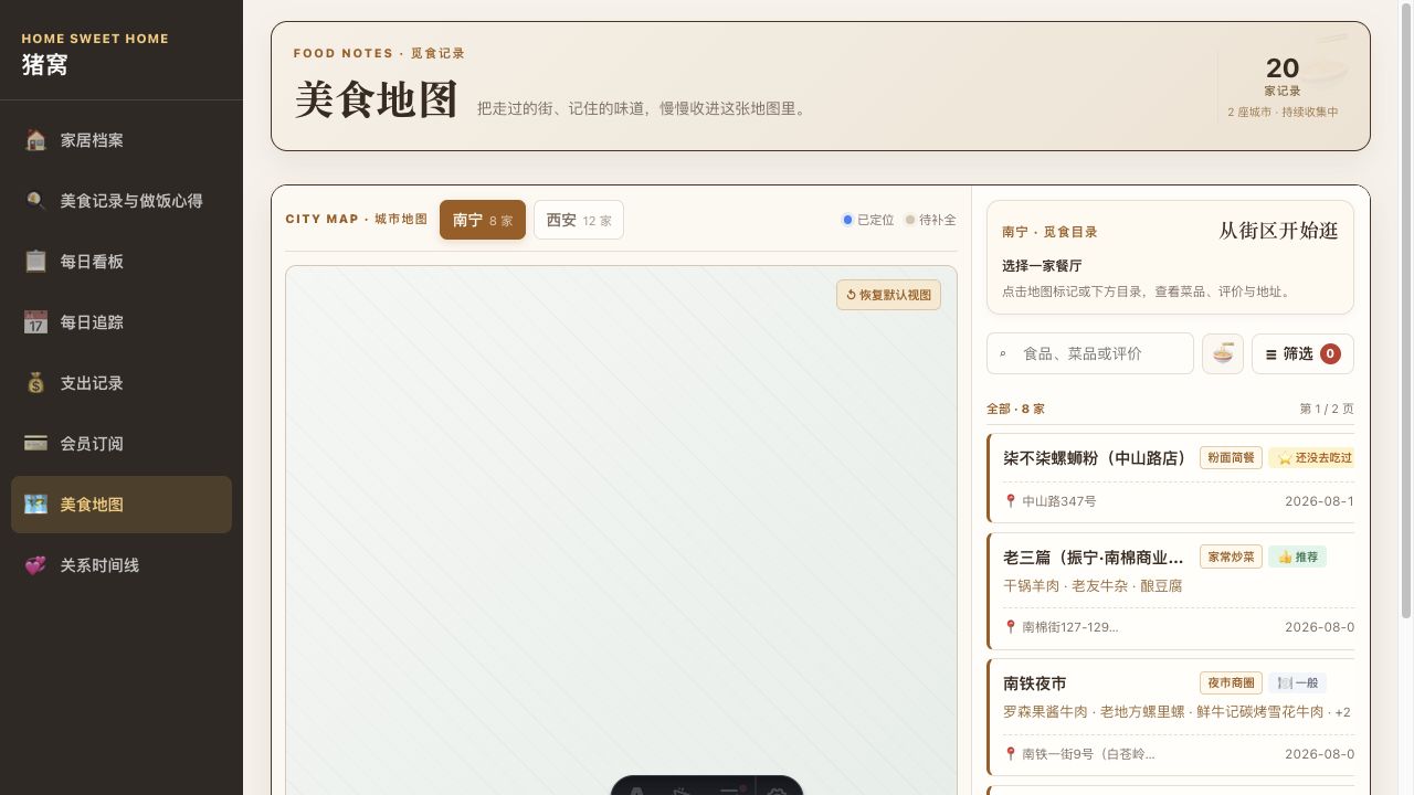 猪窝 v1.9.0 UI 重建截图