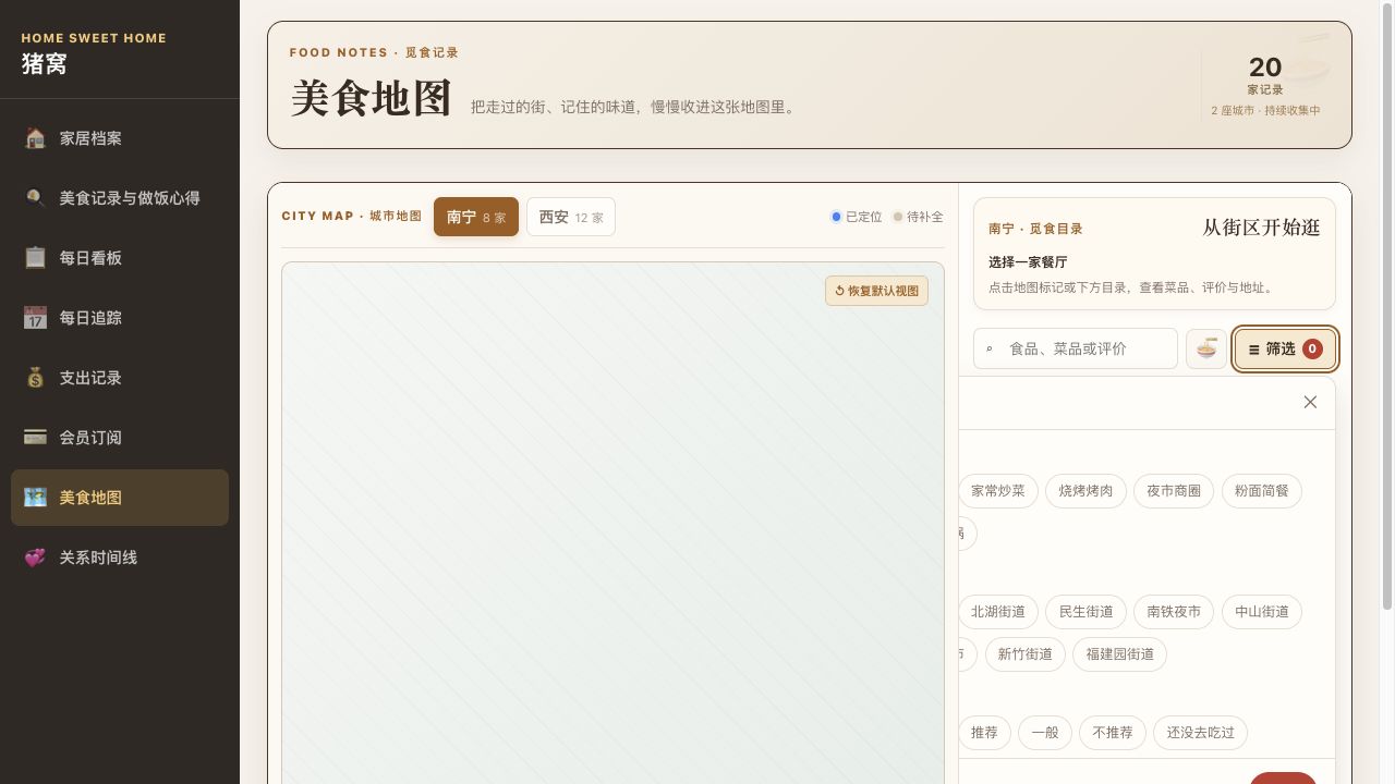 猪窝 v1.9.0 美食地图筛选面板