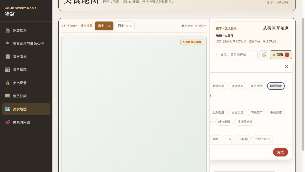 猪窝 v1.9.0 美食地图粉面简餐筛选状态