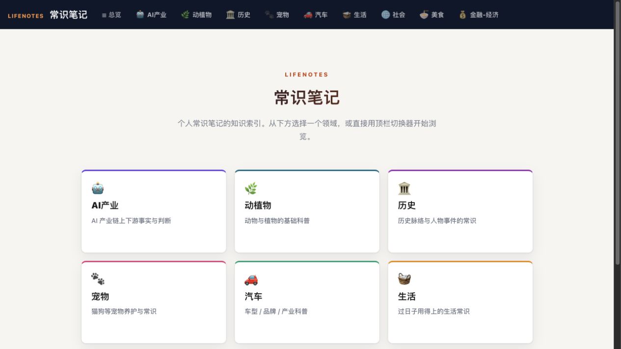 常识笔记 v0.1.2 UI 重建截图
