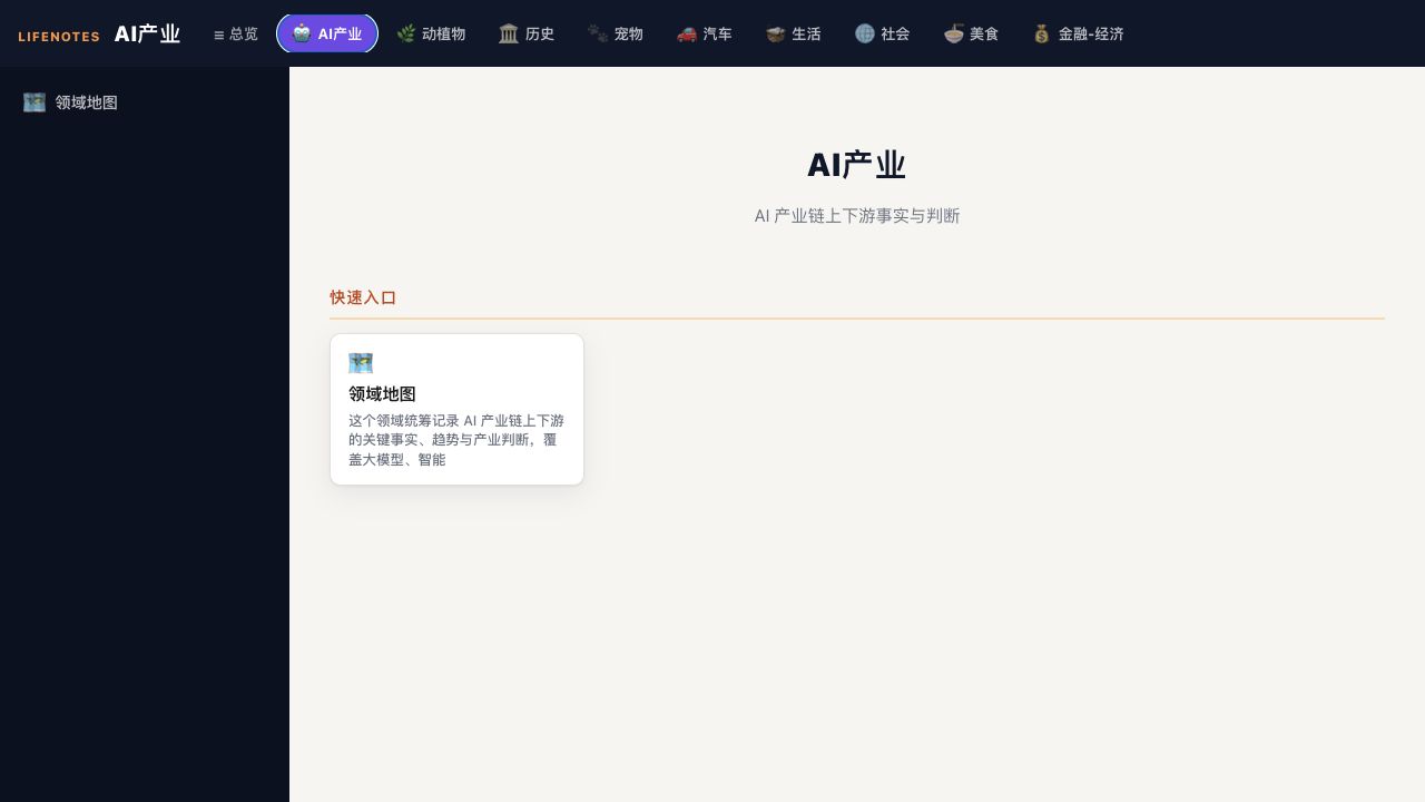 常识笔记 v0.2.0 UI 重建截图