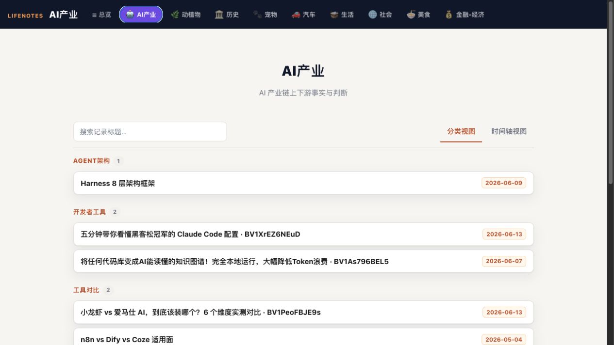 常识笔记 v0.2.1 UI 重建截图