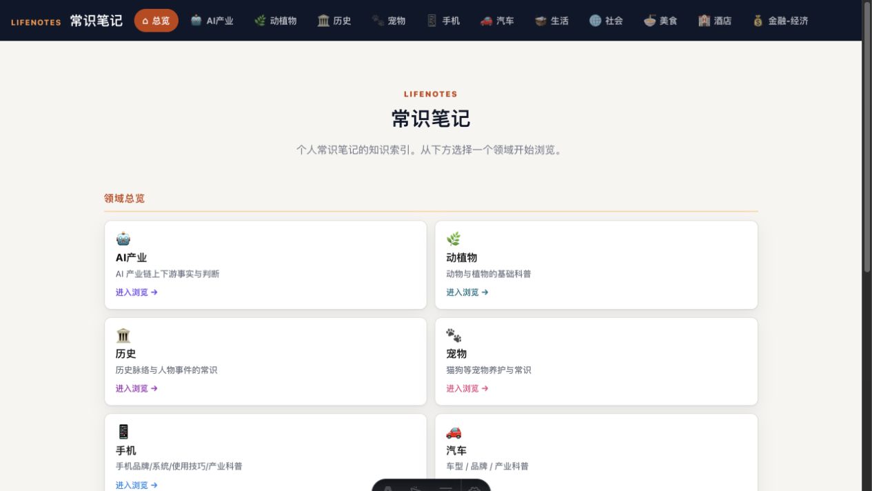 常识笔记 v0.6.0 UI 重建截图