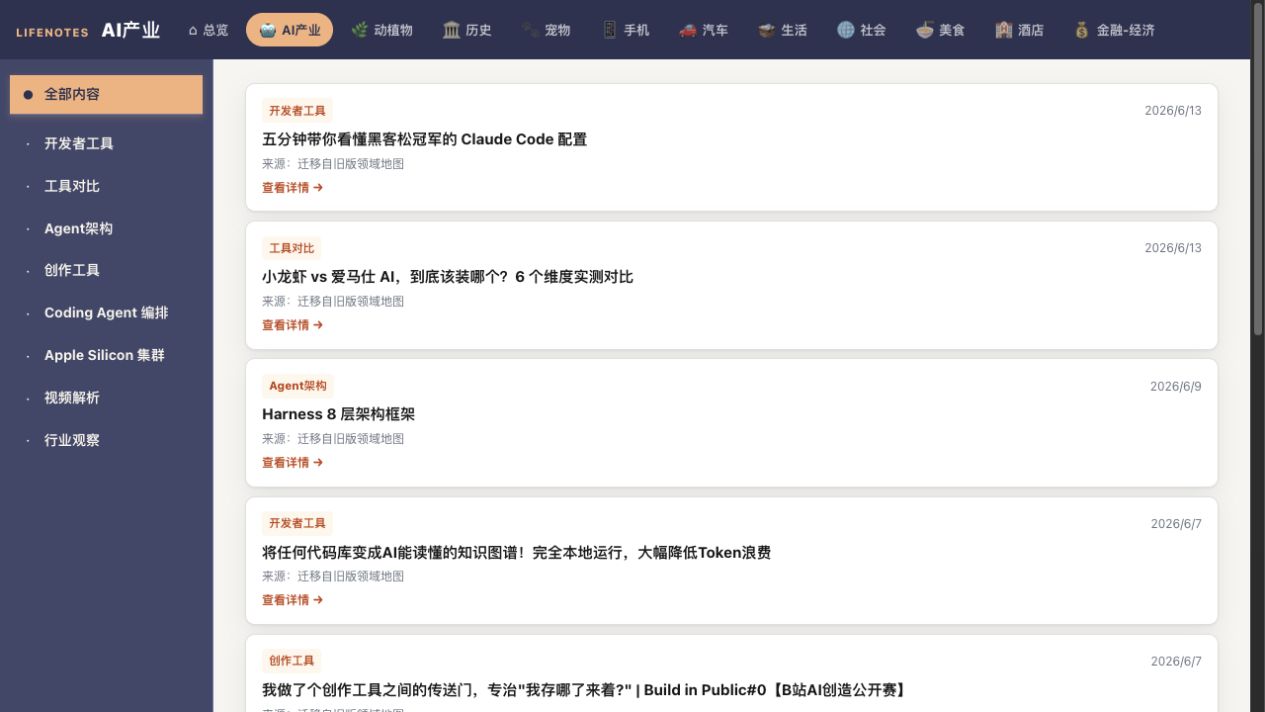 常识笔记 v0.7.0 UI 重建截图