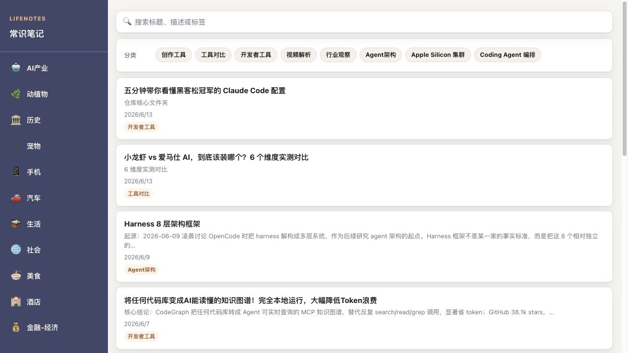 常识笔记 v0.8.0 UI 重建截图
