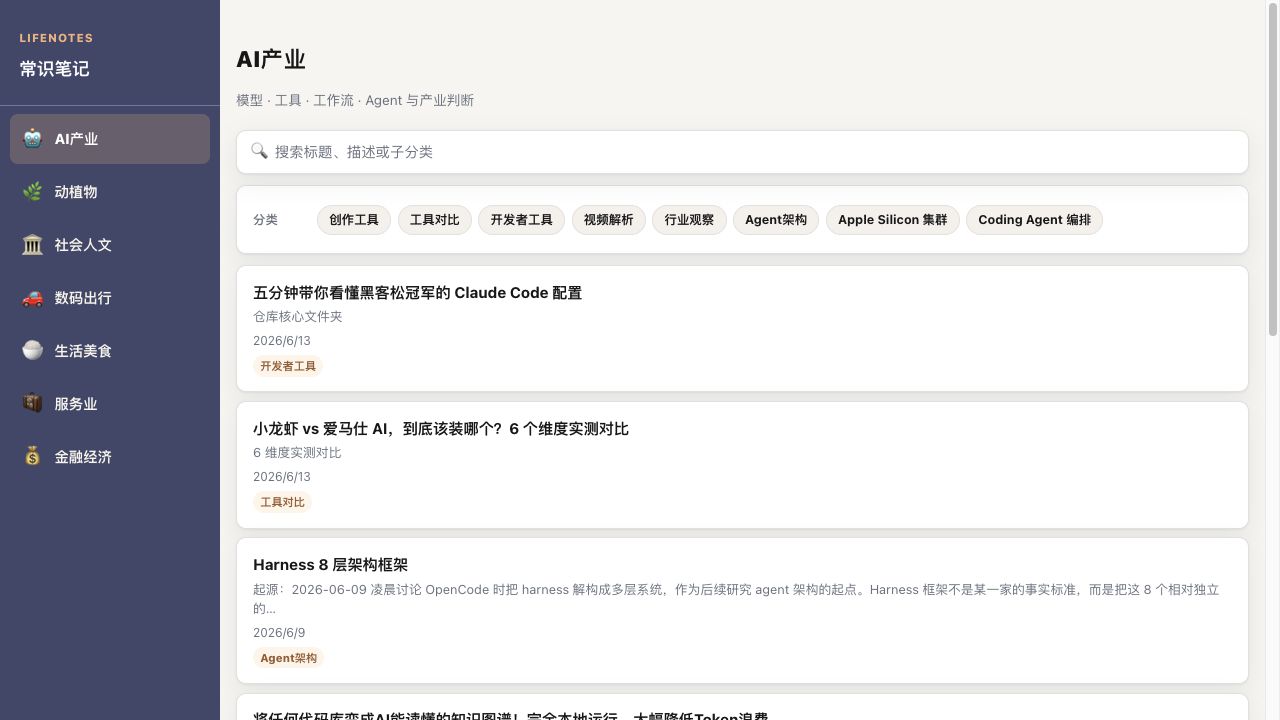 常识笔记 v0.9.1 UI 重建截图