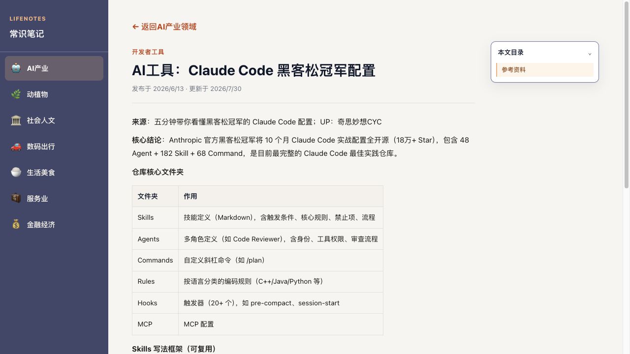 常识笔记 v0.9.5 文章阅读 UI 重建截图