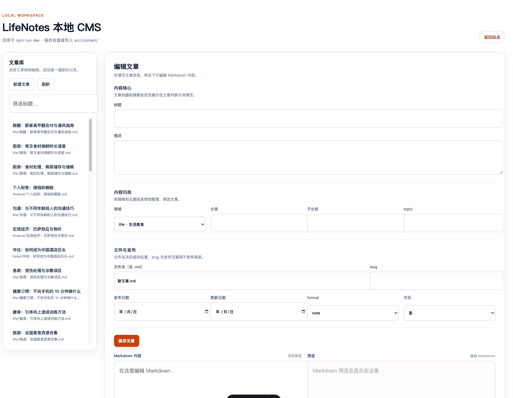 LifeNotes 本地 CMS 后台 UI 稿
