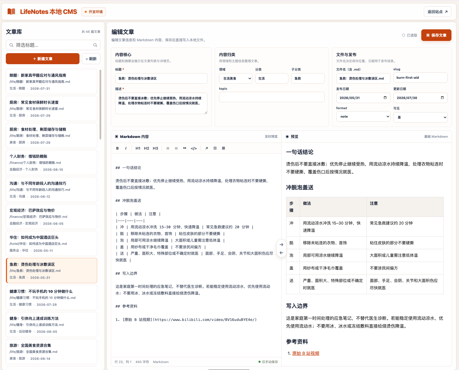 常识笔记本地 CMS v1.1.0 UI