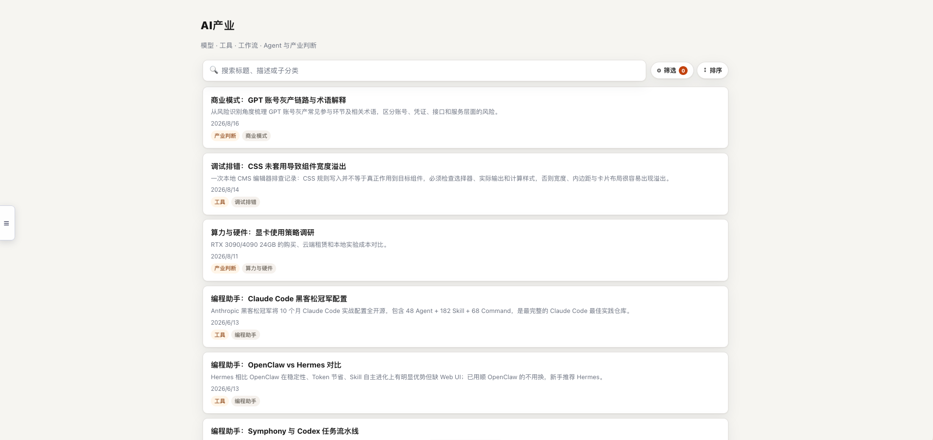 常识笔记 v1.4.0 侧边栏默认折叠状态