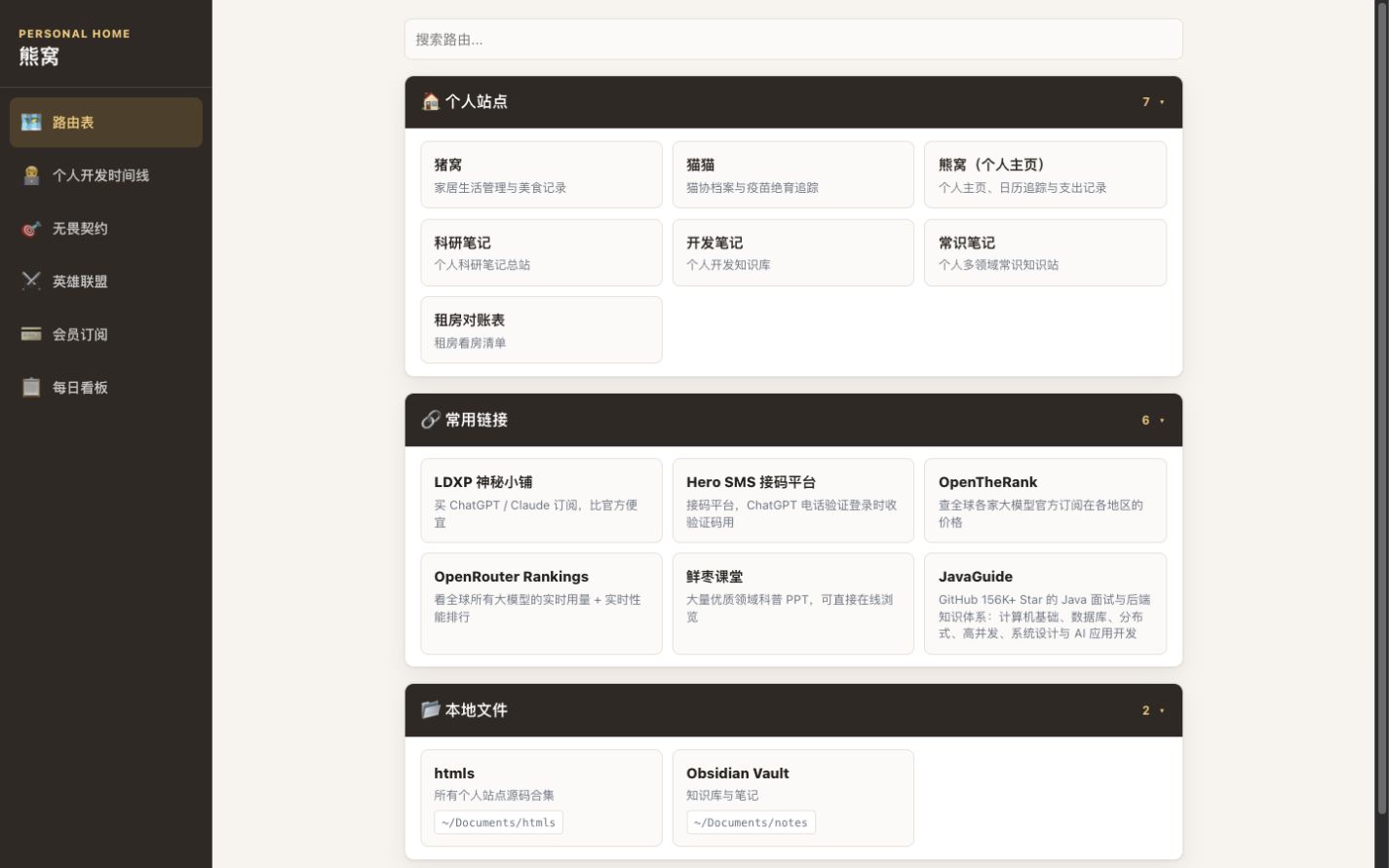 熊窝 v0.12.0 UI 重建截图