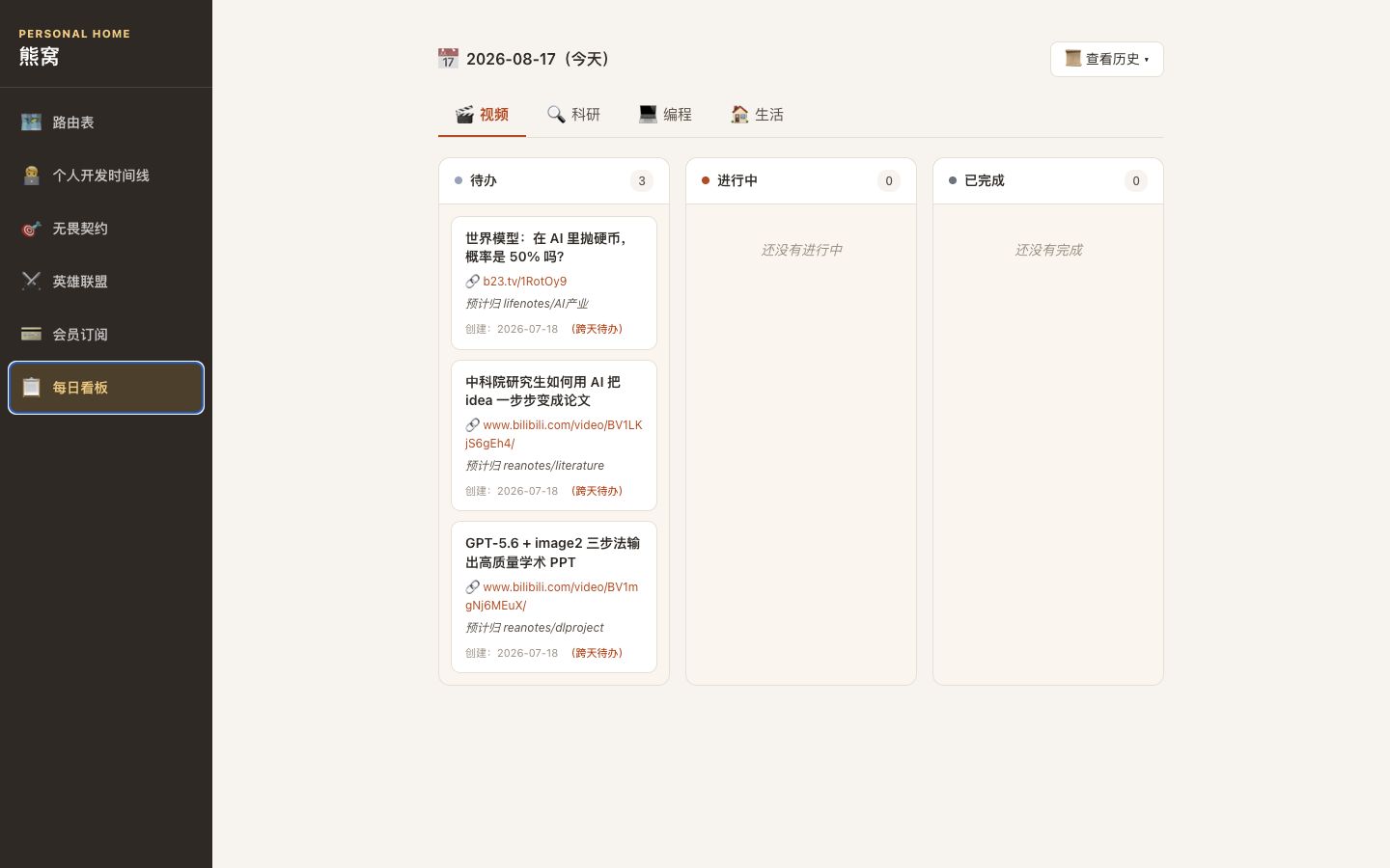 熊窝 v0.12.1 UI 重建截图