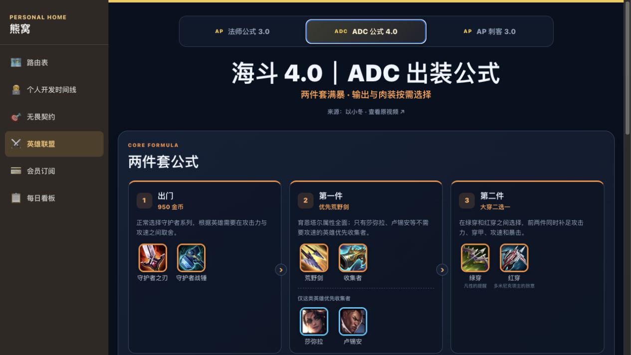 熊窝 v0.12.1 ADC 公式 4.0 选中状态