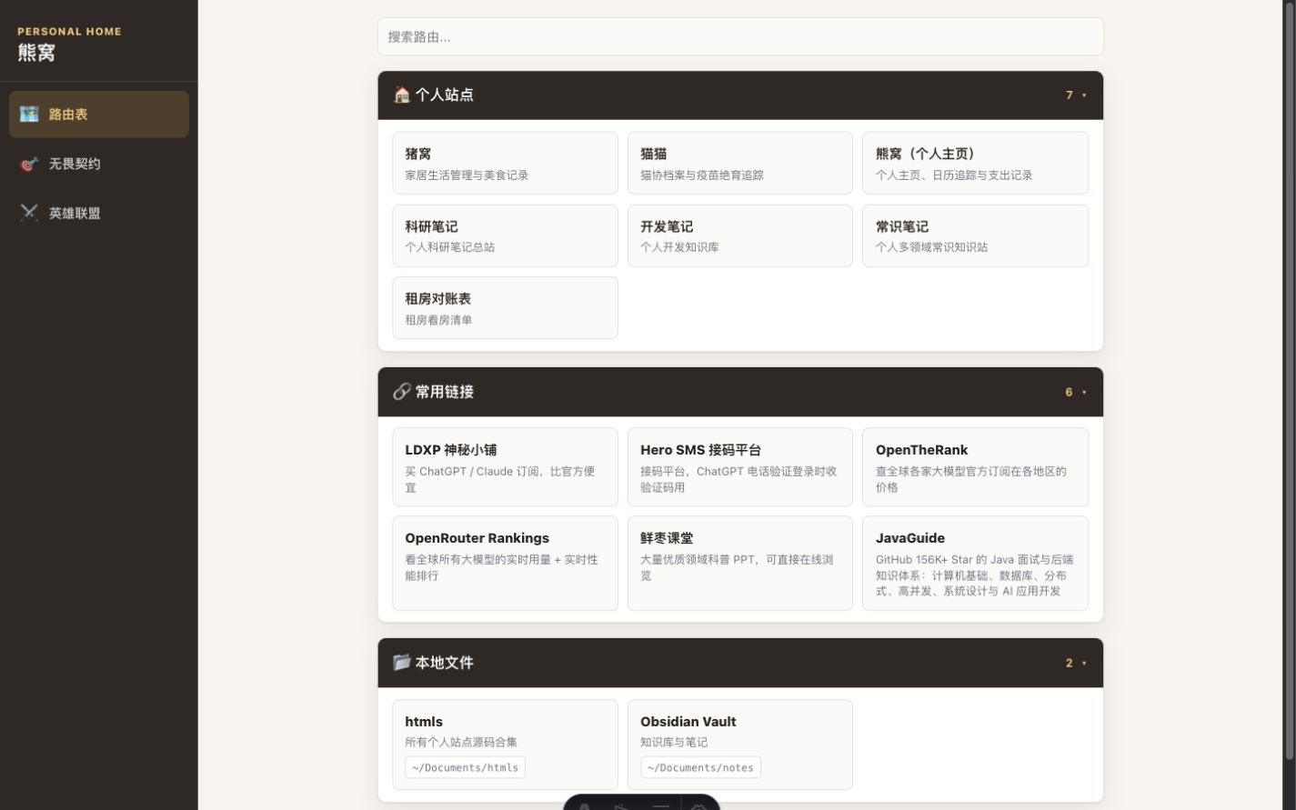 熊窝 v0.17.0 UI 重建截图