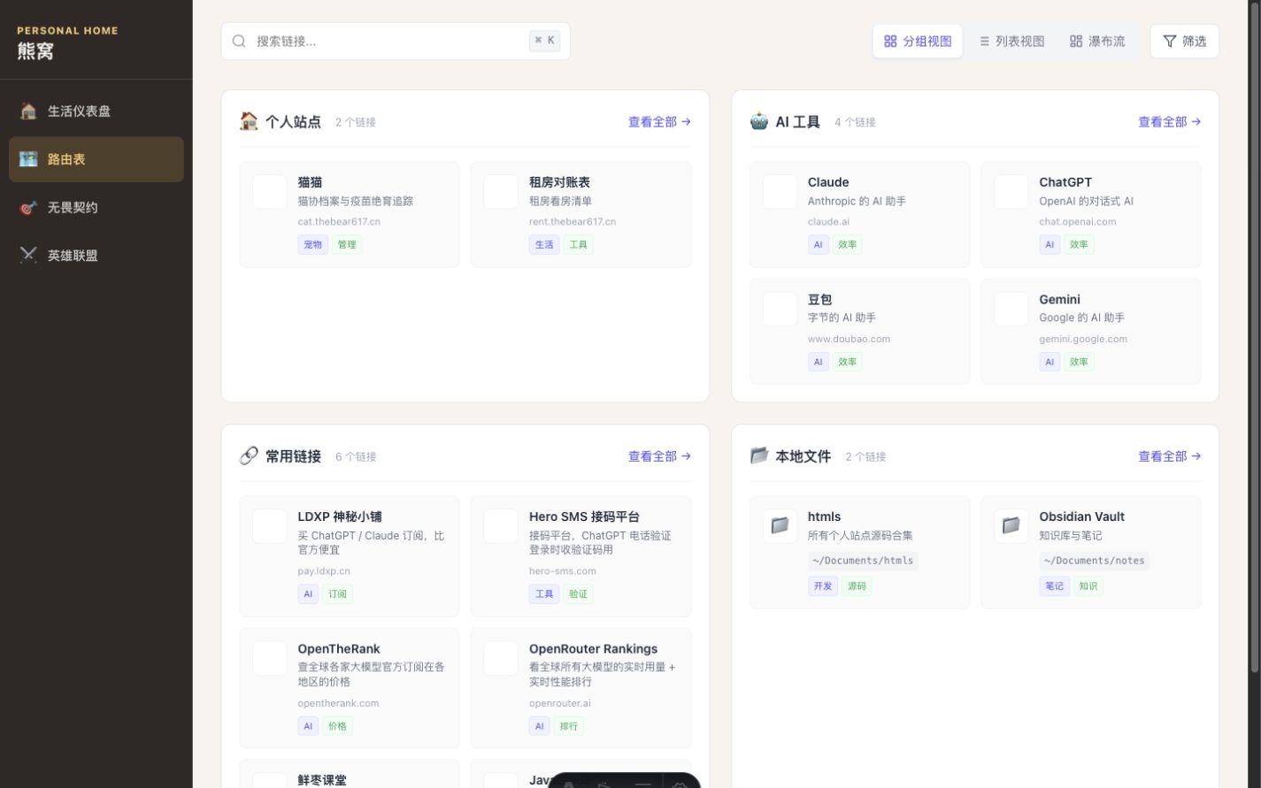 熊窝 v0.19.0 UI 重建截图