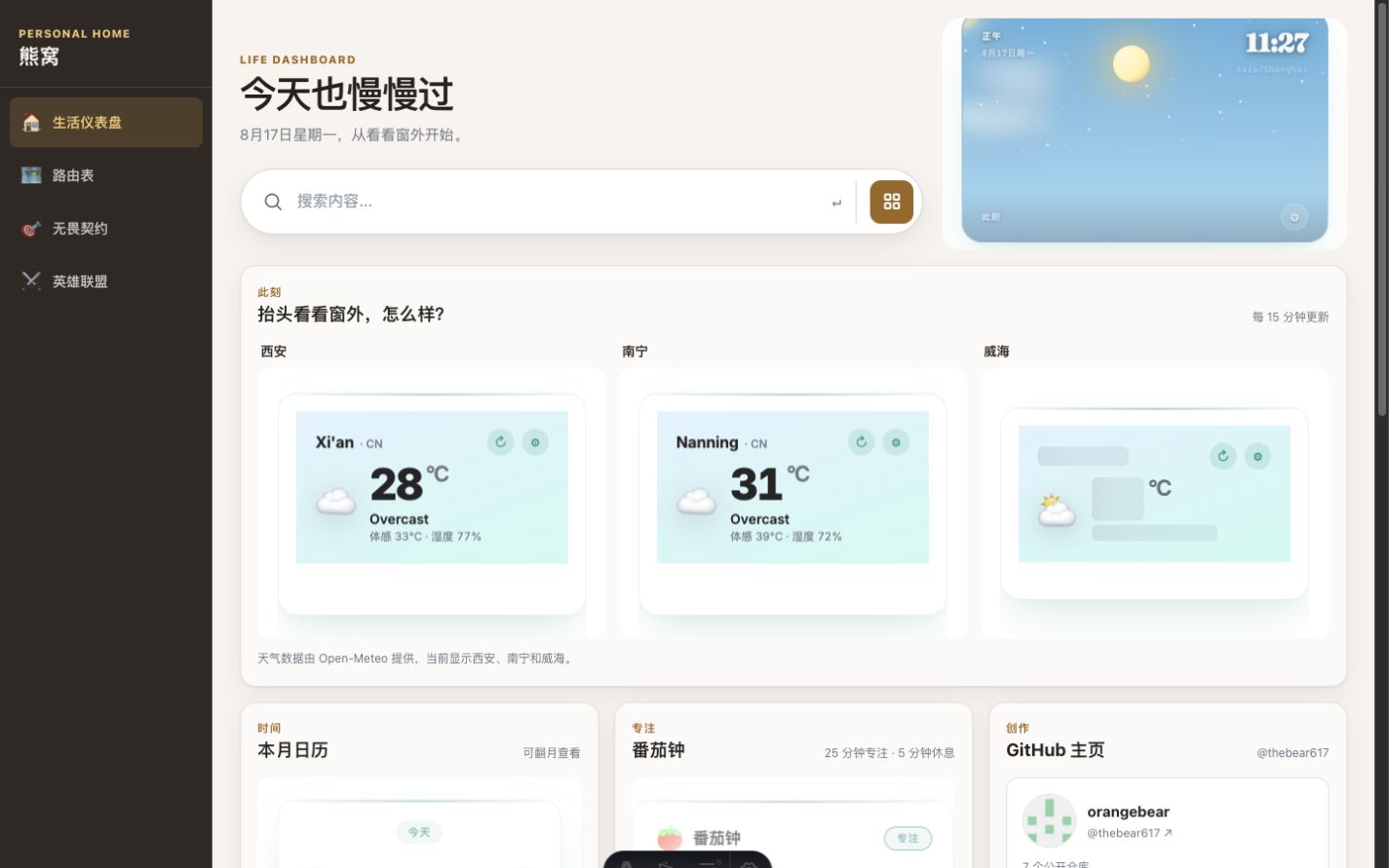 熊窝 v0.19.1 UI 重建截图