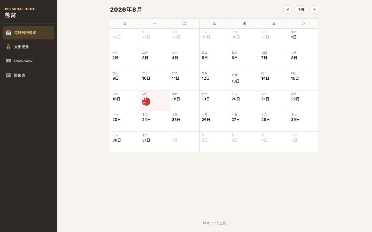 熊窝 v0.2.0 UI 重建截图