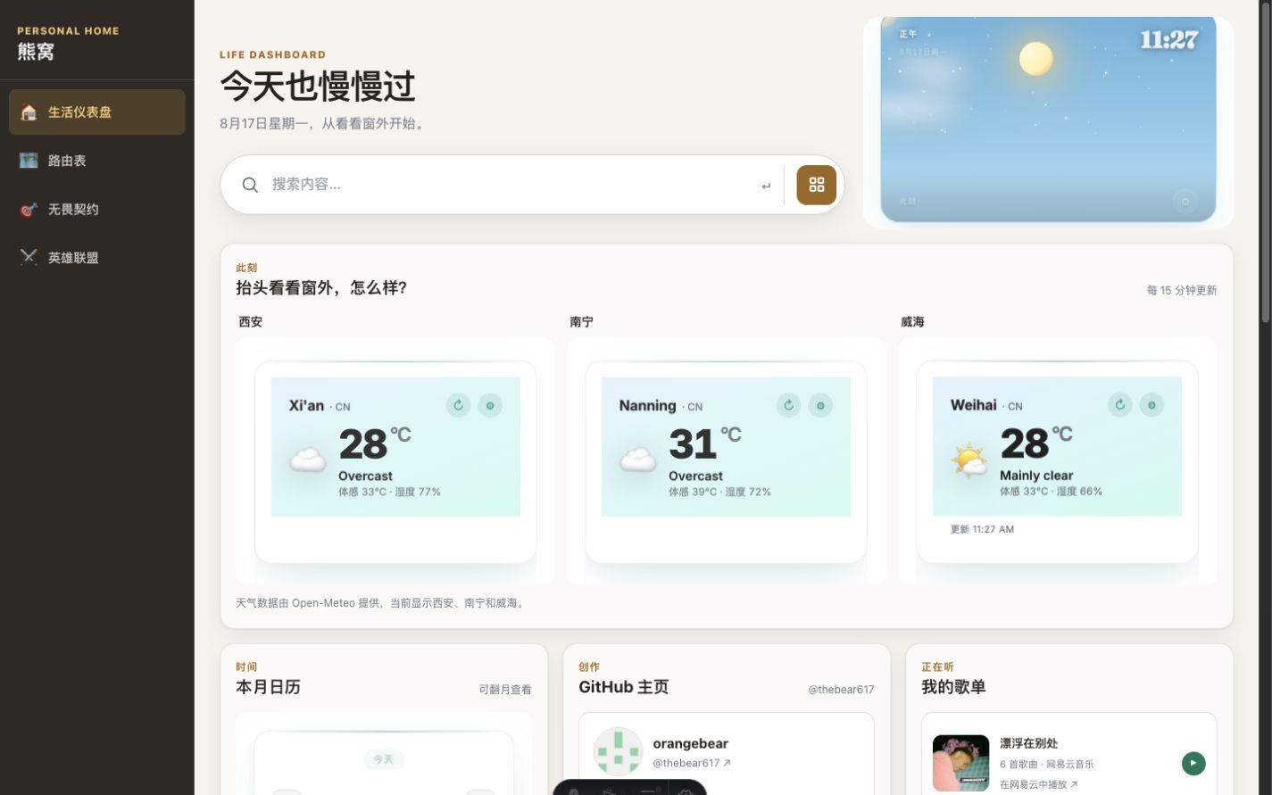 熊窝 v0.20.0 UI 重建截图