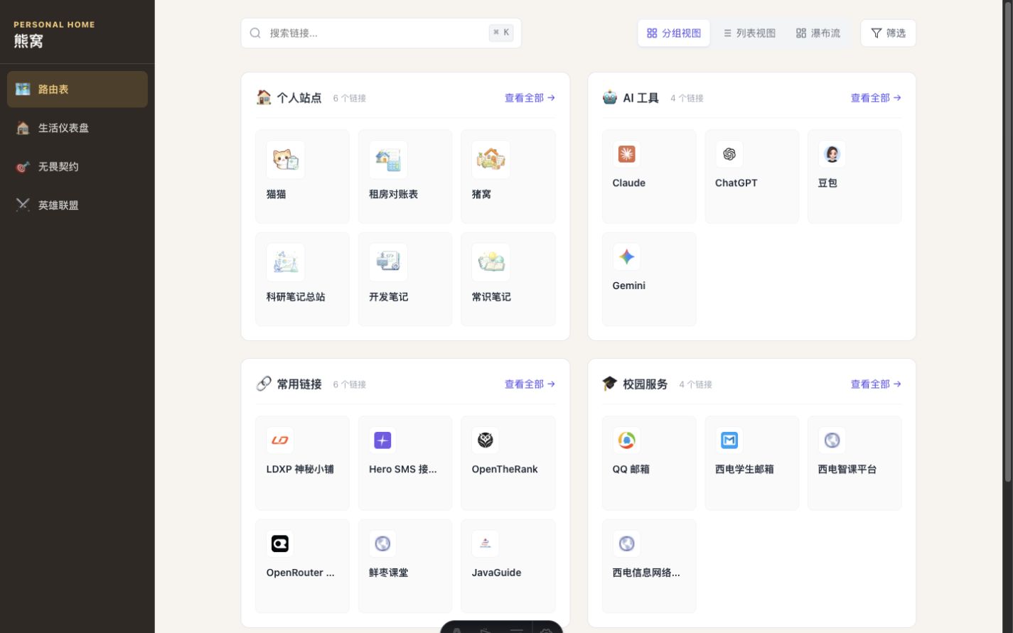 熊窝 v0.21.0 UI 重建截图