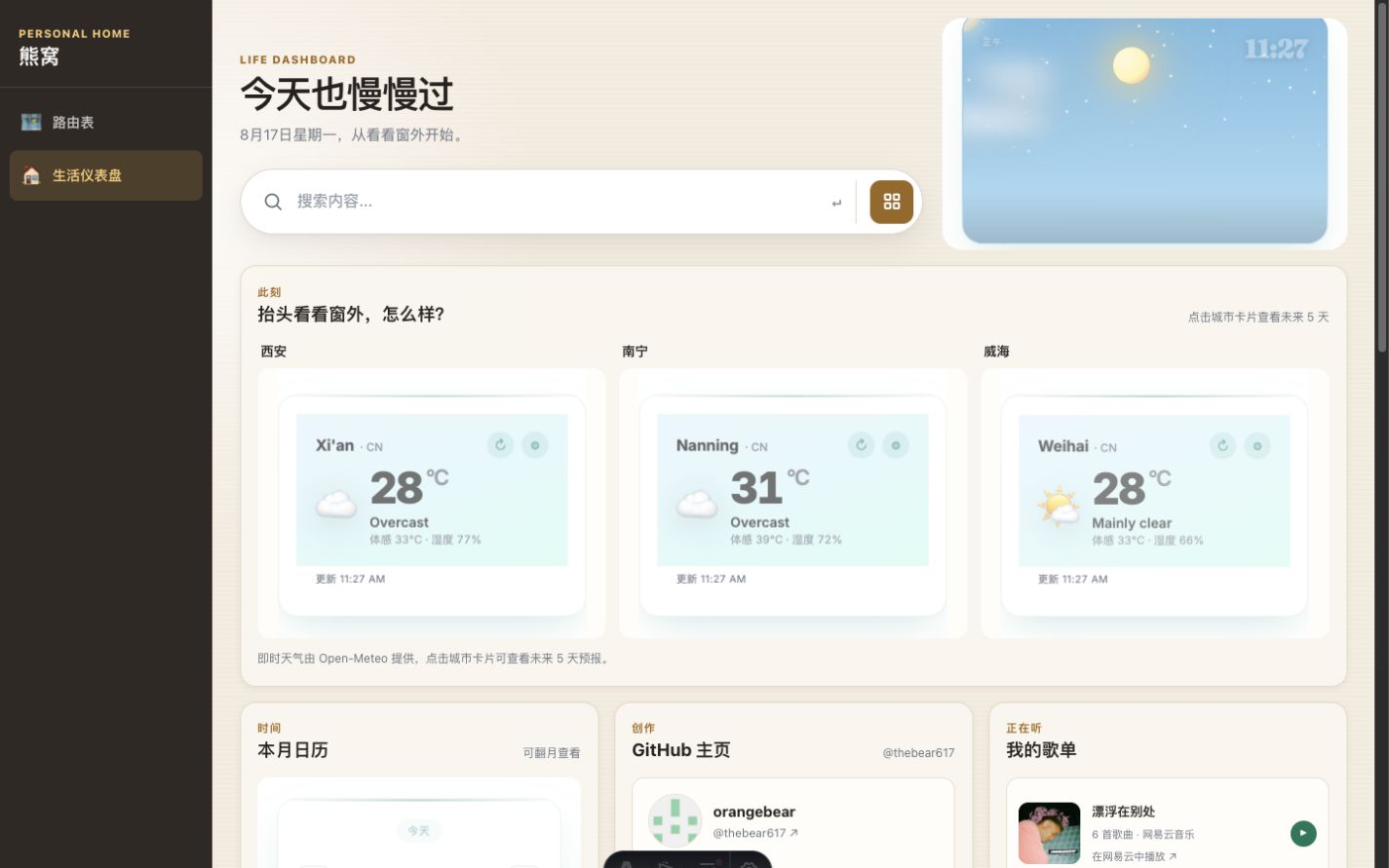 熊窝 v0.23.1 UI 重建截图
