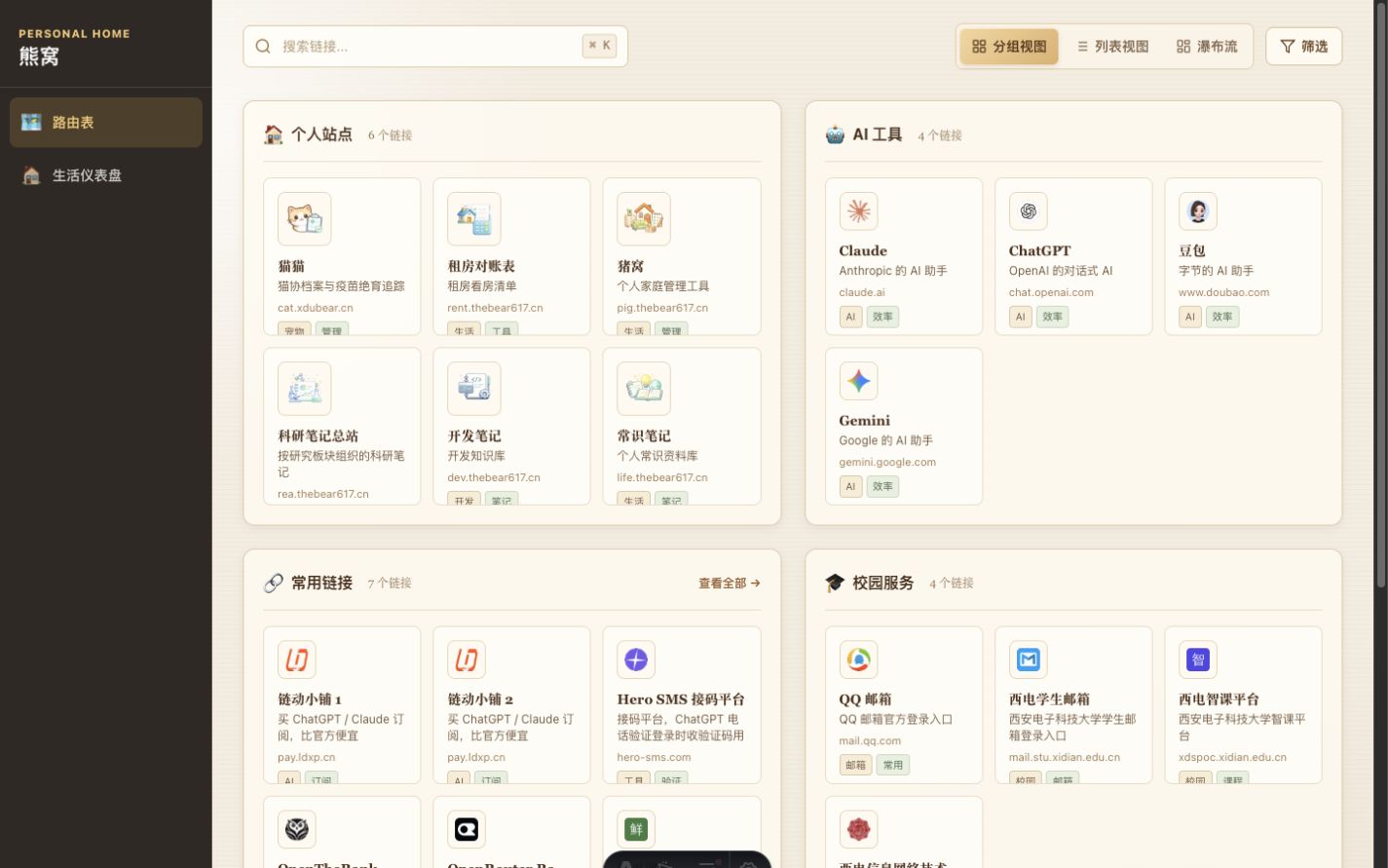 熊窝 v0.24.1 UI 重建截图