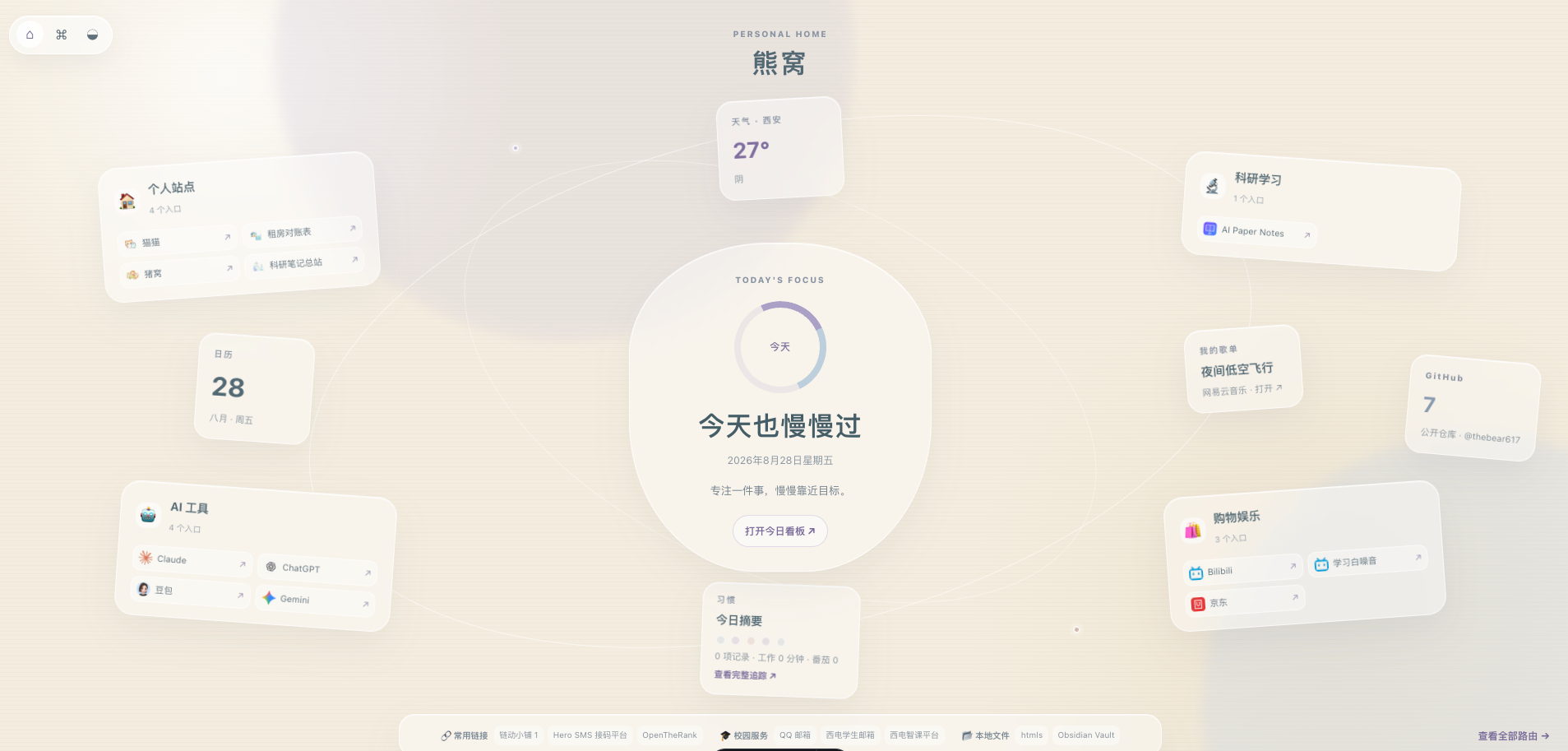 熊窝 v0.26.0 首页工作台 UI 留档