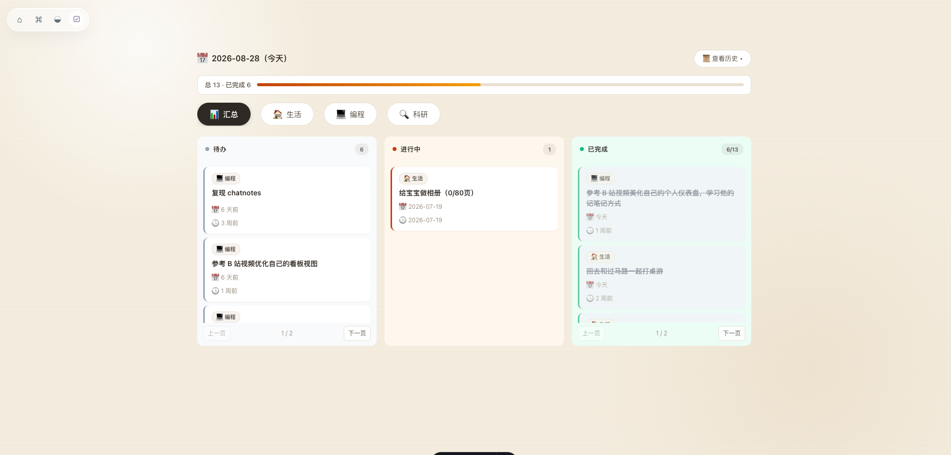 熊窝 v0.27.0 任务看板 UI 留档