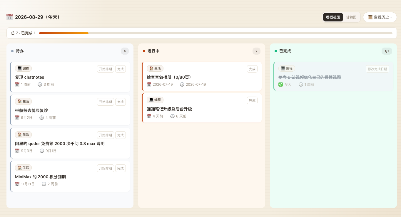 熊窝 v0.28.0 任务看板看板视图