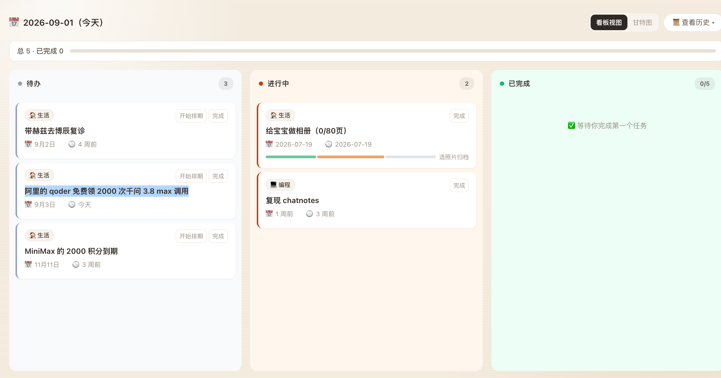 熊窝 v0.29.0 任务看板看板视图
