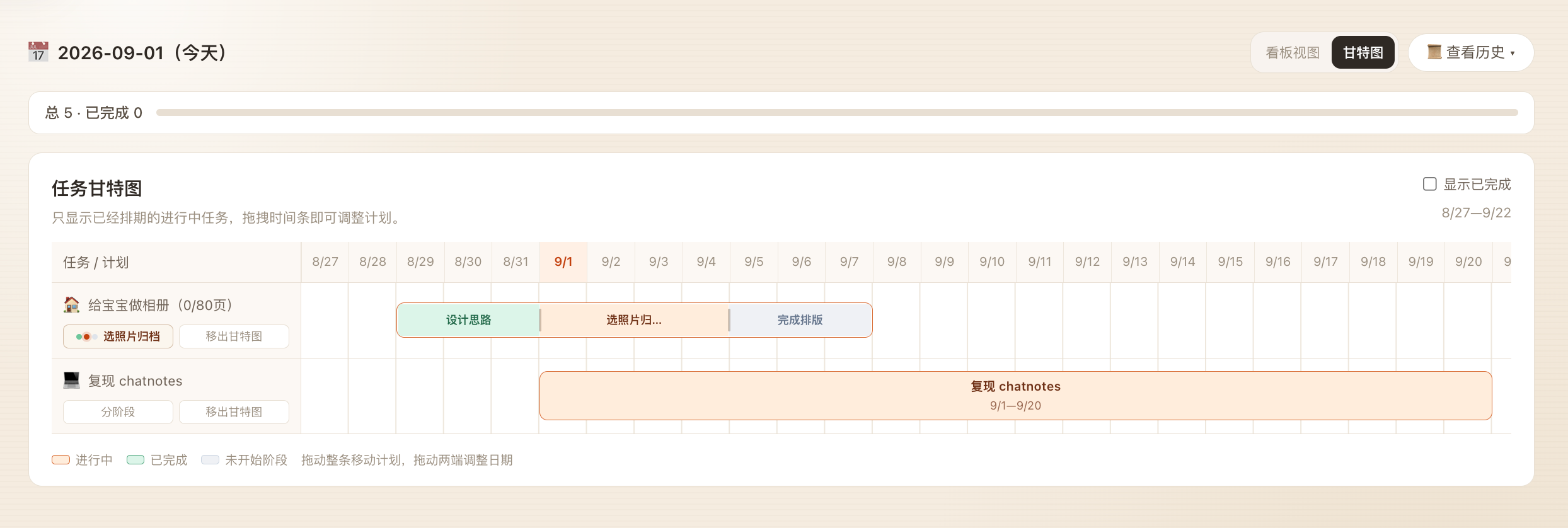 熊窝 v0.29.0 任务看板甘特图视图