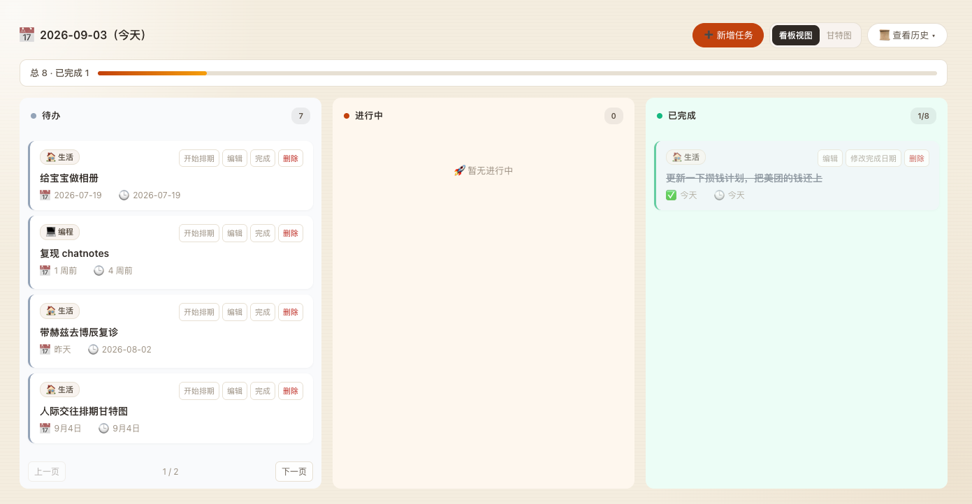 熊窝 v0.30.1 任务看板在线编辑任务