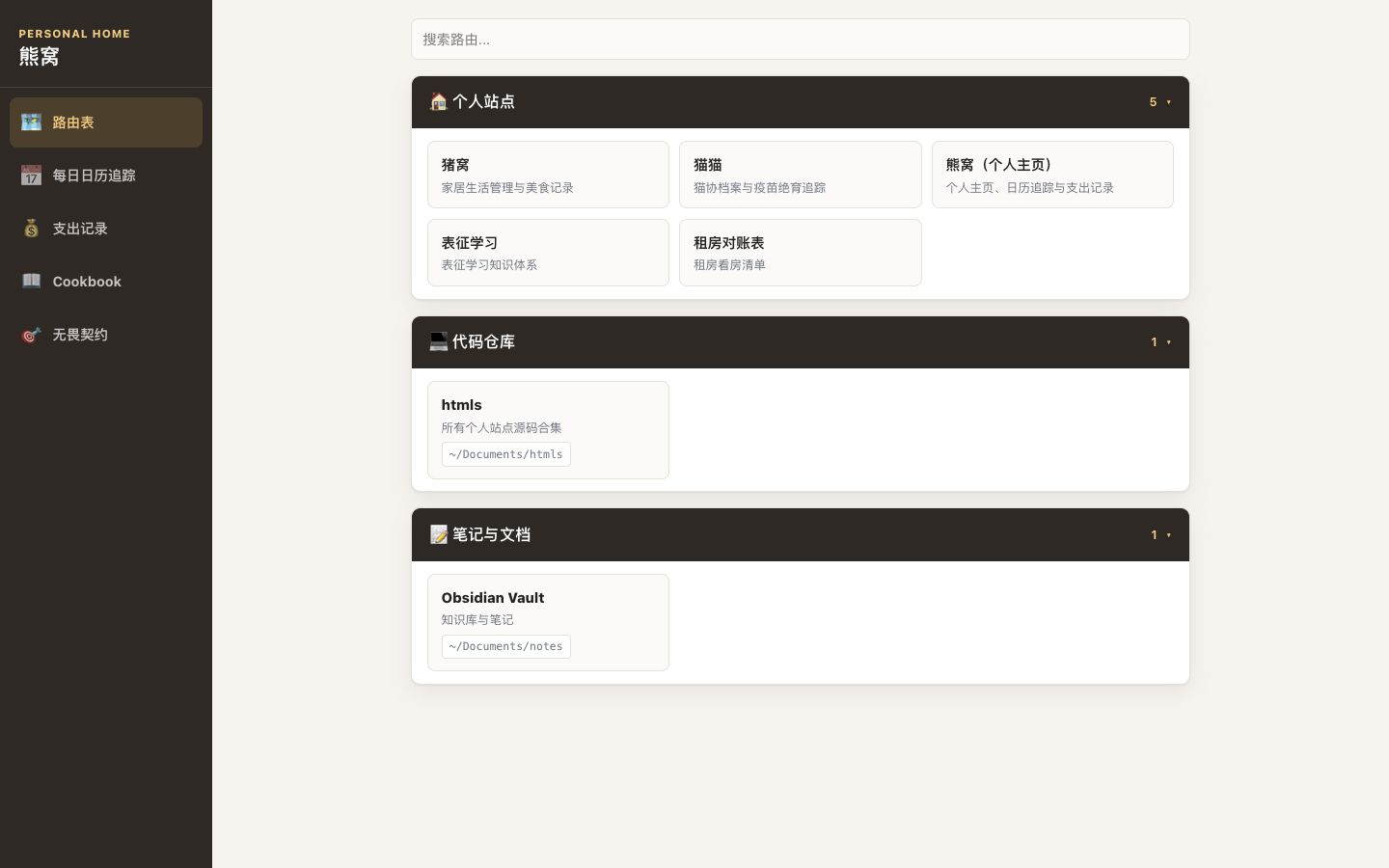 熊窝 v0.4.0 UI 重建截图