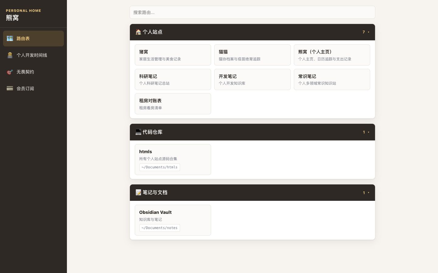 熊窝 v0.8.0 UI 重建截图