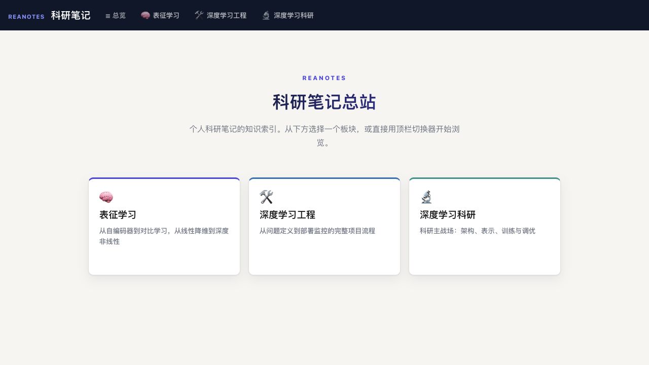 科研笔记 v0.3.0 UI 重建截图