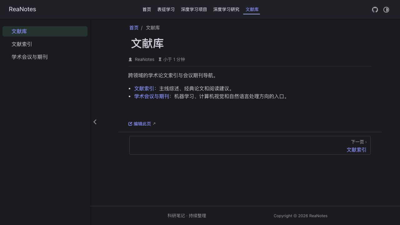 科研笔记 v0.4.2 文献库 UI 重建截图
